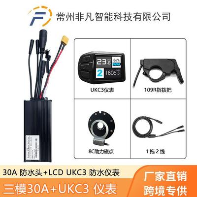自行车锂电改装配件UKC3仪表助力指拨把30A三模套装防水接头