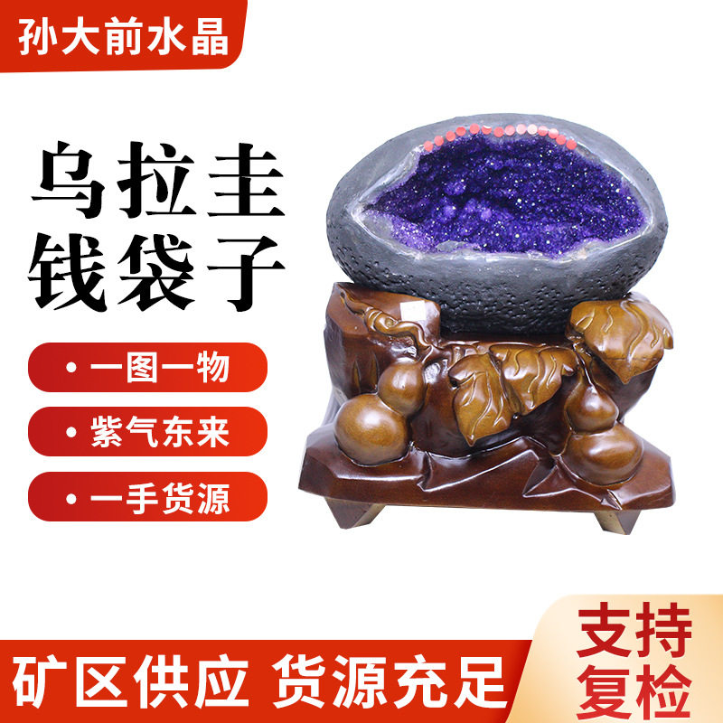 巴西钱袋子摆件聚宝盆紫水晶簇原石水晶洞批发