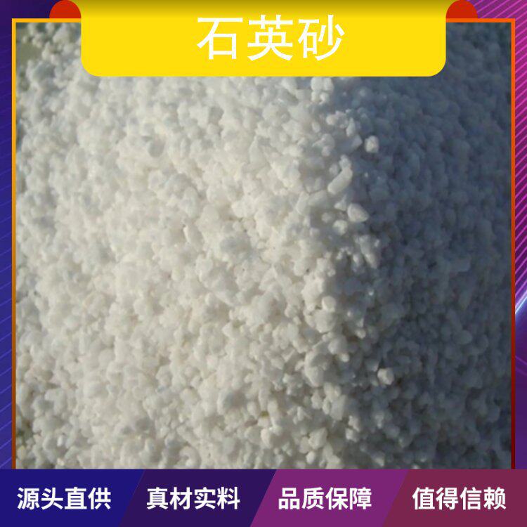 高纯石英砂生产企业颜色白色性能耐酸,耐碱磨损率0.3%
