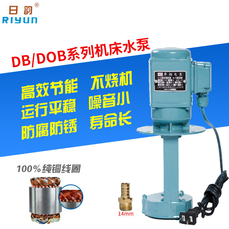 日韵DOB-12单相三相电泵40W机床油泵冷却循环水泵铣床冷却泵
