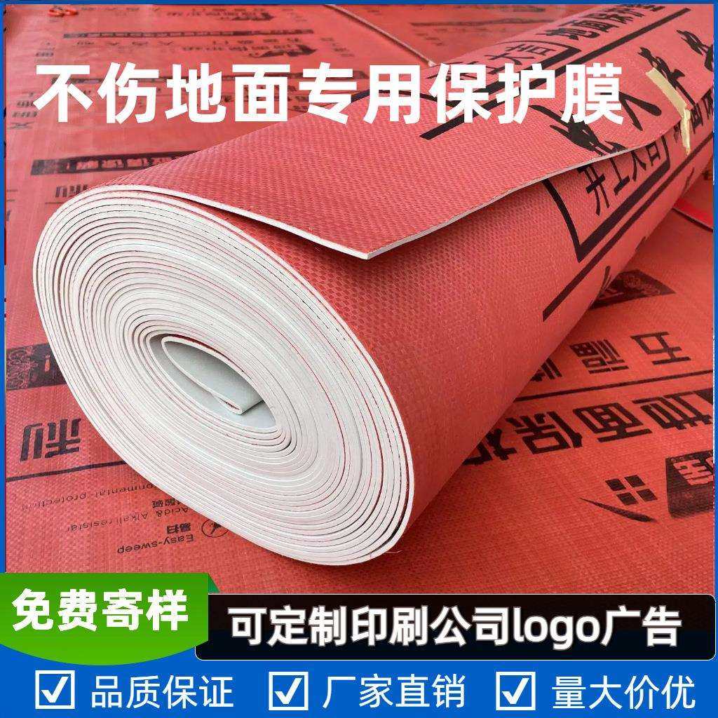 地面保护膜装修家装印logo瓷砖木地板加厚防护EVA红色保护垫