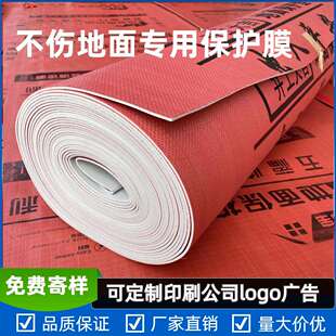 地面保护膜装修家装印logo瓷砖木地板加厚防护EVA红色保护垫