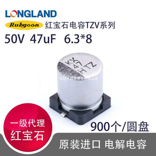 SMD贴片电容 50V47UF TZV 6.3X8 原装红宝石Rubycon 105度低阻抗
