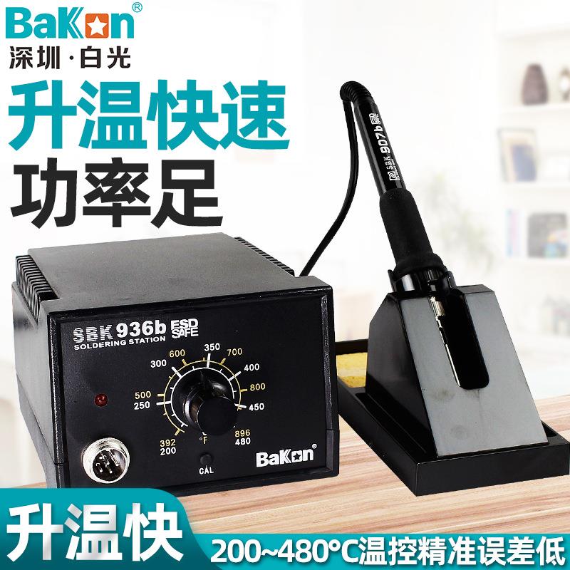 BAKON白光电烙铁936B焊台恒温可调温60W电子焊接维修工具SBK936b