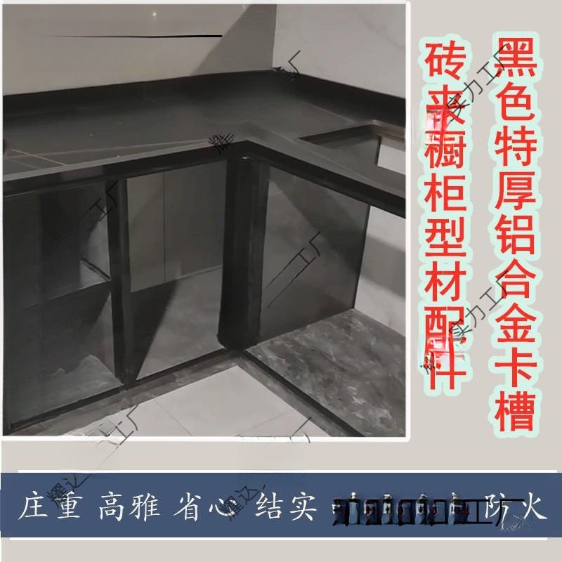 灶台条配件卡黑色瓷砖层板砖橱柜立柱全套厨柜收边条夹铝合金四川