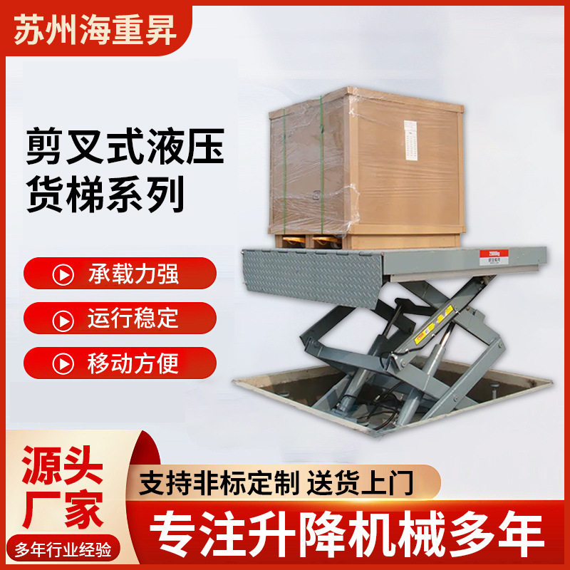 SJG剪叉式液压货梯厂房车间大吨位电动液压升降货梯装卸货举升机