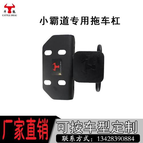 祉源小霸道专用拖杠改装拖车杠拖车钩防追尾