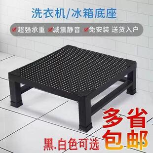 洗衣机底座增高支架滚筒烘干烘干洗碗机波轮抬高架防潮防震置物架