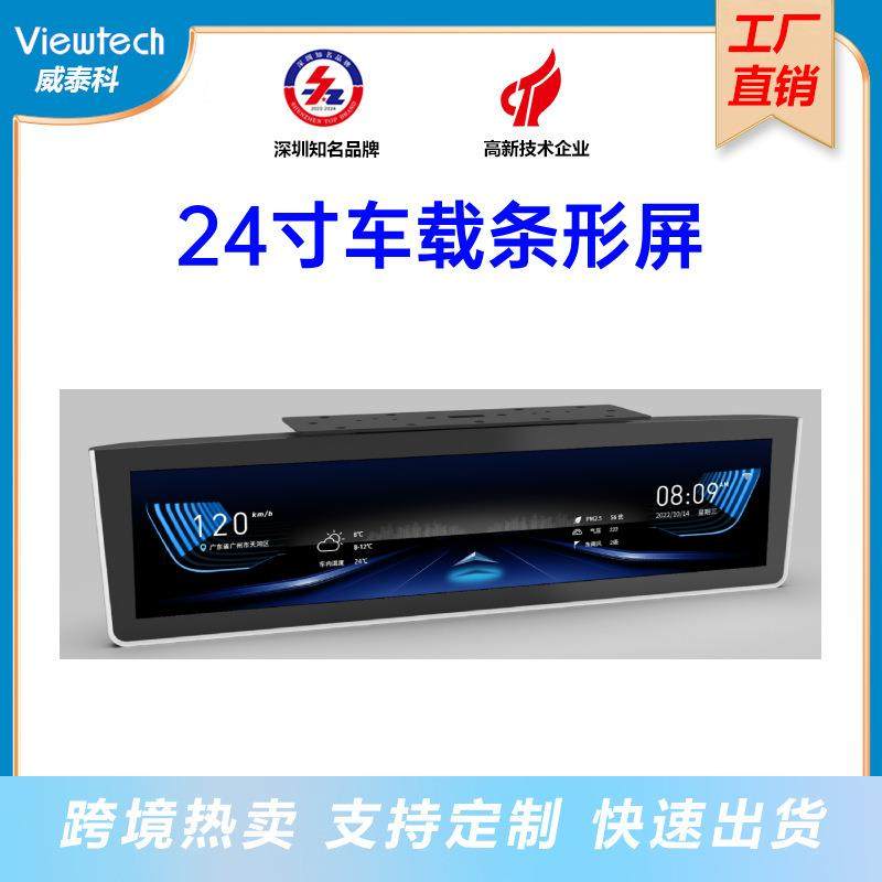 工厂直销24寸车载条形屏广告机长条液晶屏电视高清条形屏显示器