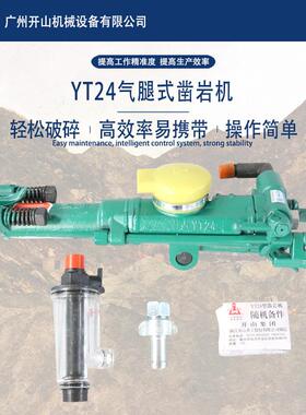 开山YT24凿岩机采石矿用气腿式凿岩机现货凿岩机性能稳定