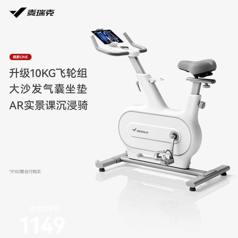 麦瑞克MERACH智能动感单车绝影ONE高颜值家用磁控静音骑行健身车