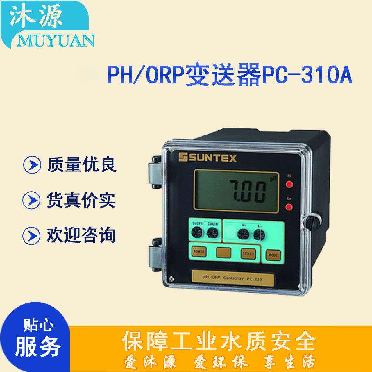 PC-310ASUNTEX工业微电脑PH/ORP变送控制器酸度计