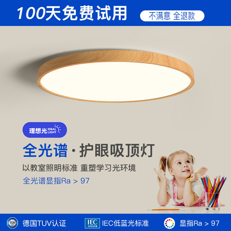 全光谱护眼吸顶灯北欧原木纹超薄书房卧室灯防蓝光无频闪儿童房灯