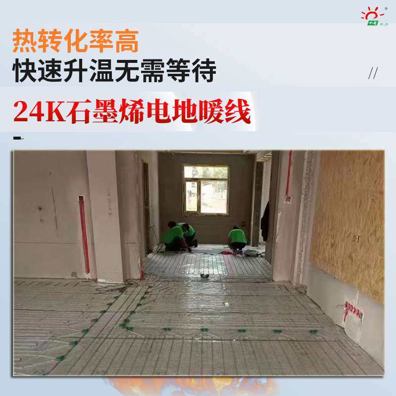 电地暖家用供暖系统免维护 千惠热力 取暖电地热线升温快 易安装
