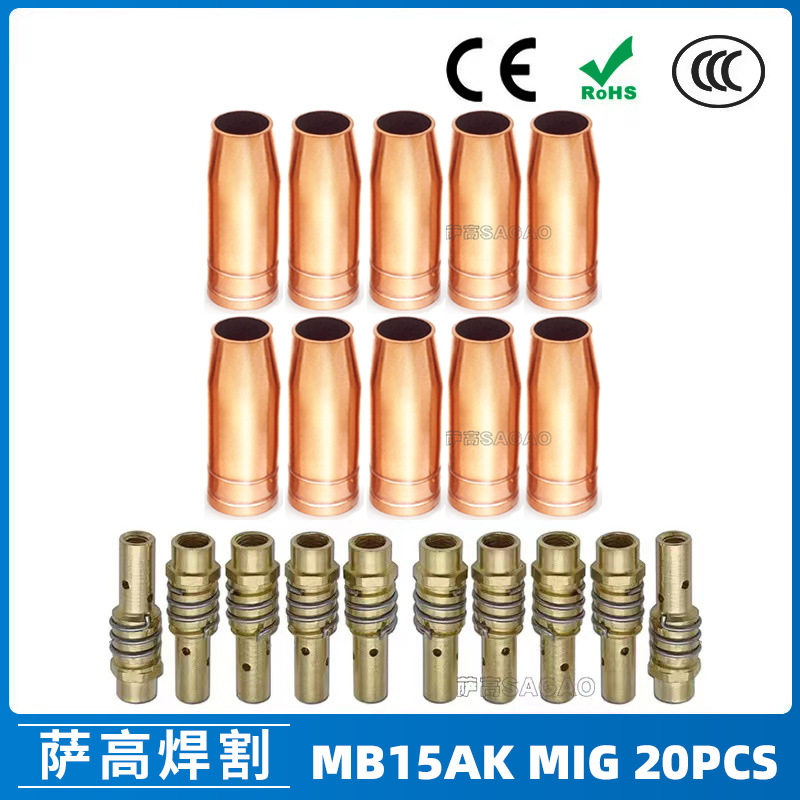 跨境MB15AK保护嘴MIG二保焊枪配件MB15导电嘴保护咀导电咀20PCS