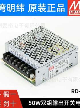 RD-50A/50B明纬50W双输出5V12V24V开关电源NED-35A/35B/D-30A/30B