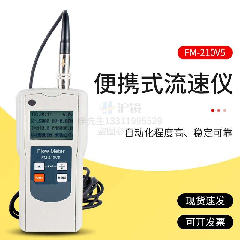 FM-210V5便携式水流流速仪测算仪水流速计明渠水流流速测量流速仪