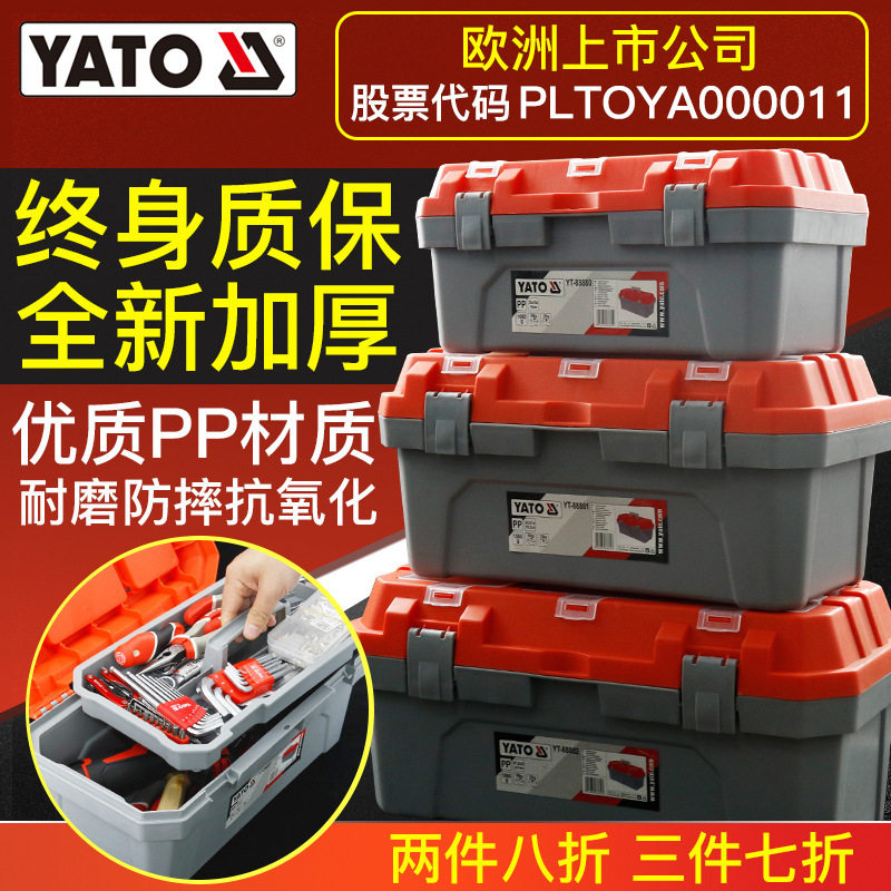 YATO工具箱大号工业级车载维修电工美术手提式家用五金工具收纳盒