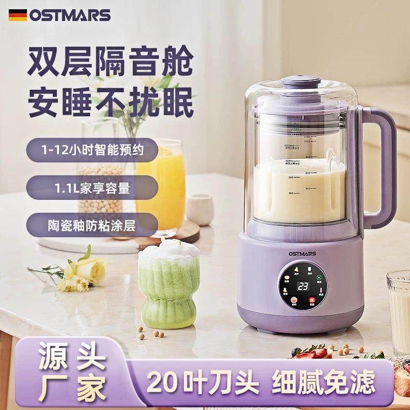 OSTMARS豆浆机双层隔音罩轻音家用全自动小型1-3人多功能破壁机