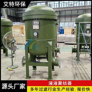 立式 液液聚结器机场油库使用结构紧凑使用方便