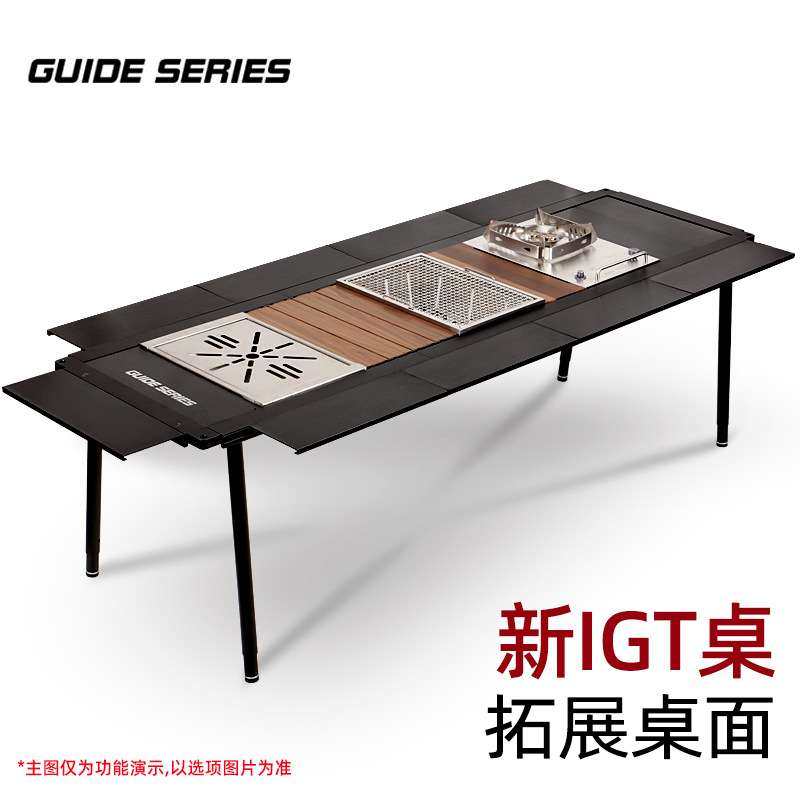 山野时空GuideSeries户外铝合金IGT桌野营野餐折叠桌多功能厨房桌