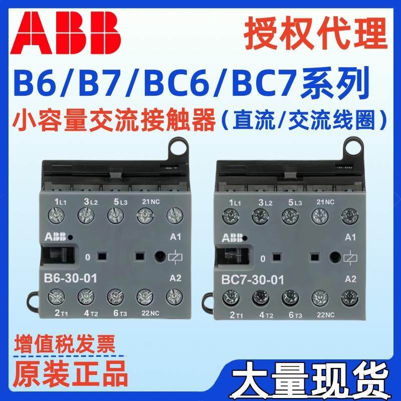 ABB接触器BC6-30-10BC6-30-01BC6-22-00BC7-30-10BC7-30-01