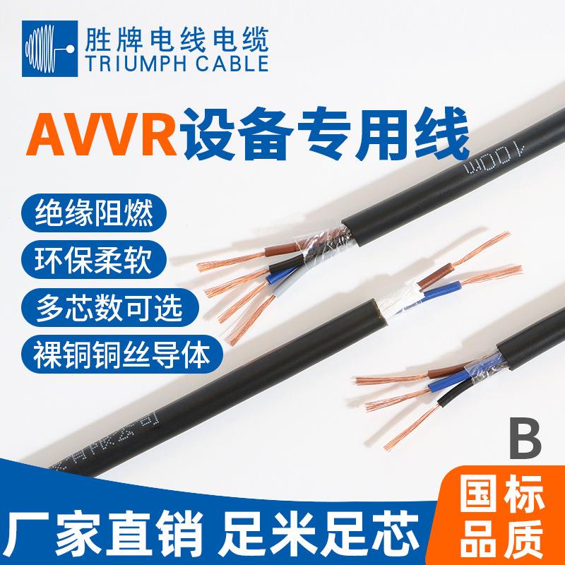 胜牌国标安防AVVR0.2平方起2~24芯多芯护套线直销