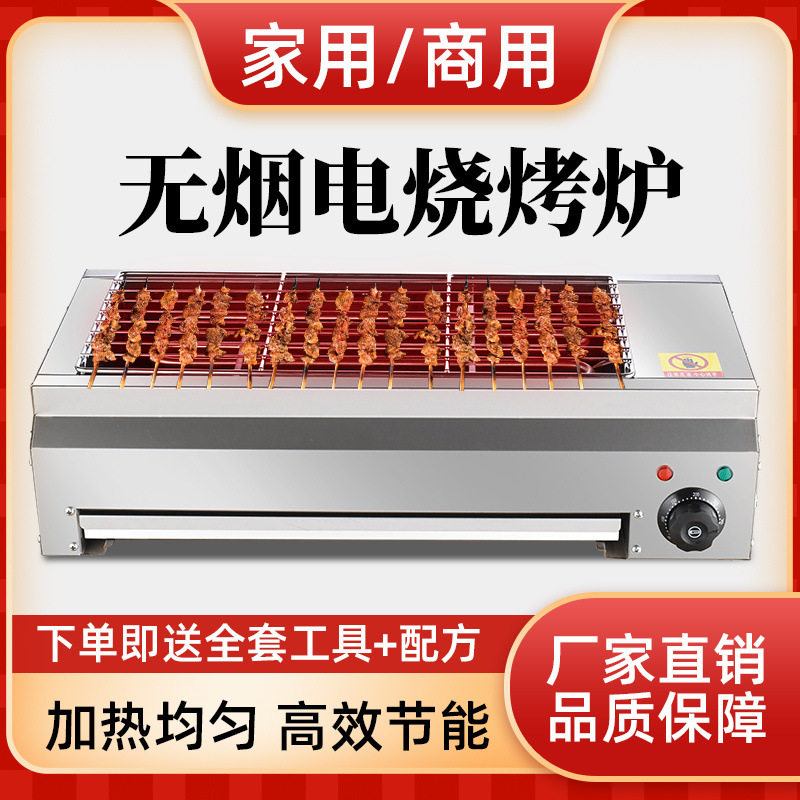 电烤炉家用烧烤无烟小型室内羊肉串烤串摆摊商用多功能电烧烤炉