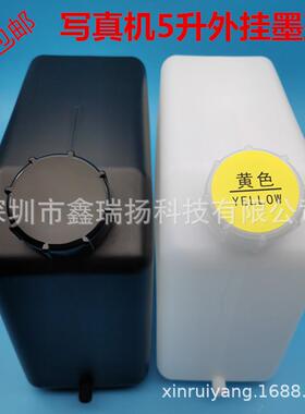 写真机5升大墨壶黑色白色5000ML墨桶印花机连供耐腐蚀外挂墨水瓶