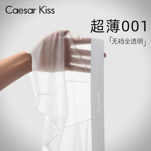 CaesarKiss全透冰丝男士内裤