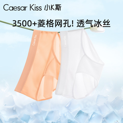CaesarKiss女士冰丝内裤