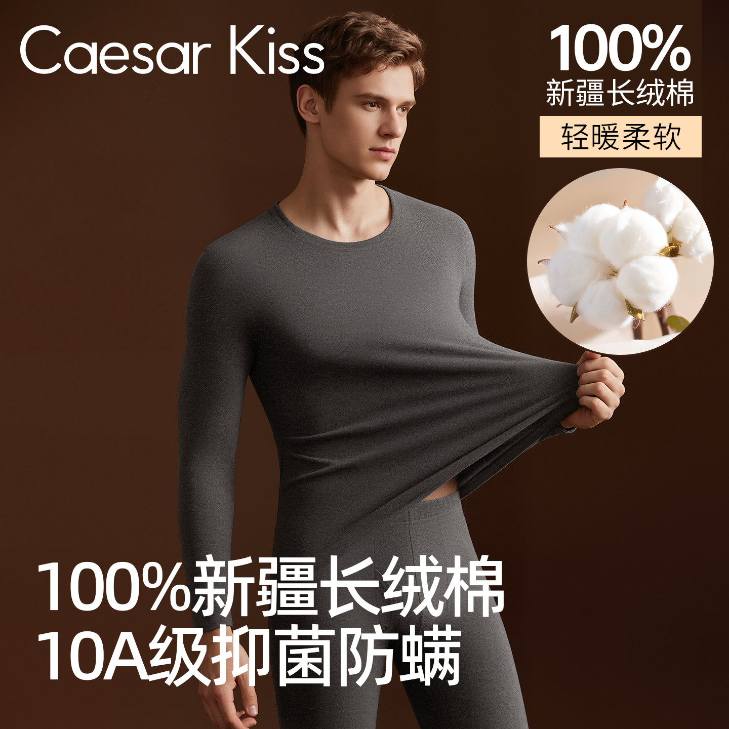 CaesarKiss新疆纯棉男士秋衣秋裤全棉薄款男款保暖内衣套装2026冬