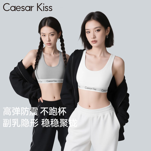 CaesarKiss女士运动内衣背心无痕束胸内衣大胸显小防凸点平胸塑胸