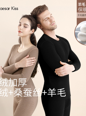 CaesarKiss德绒羊毛男士保暖内衣发热女士加绒加厚款秋衣秋裤套装