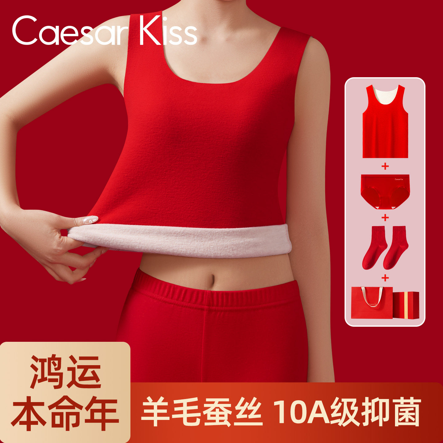 CaesarKiss本命年红色保暖背心女内搭冬德绒羊毛蚕丝打底2026马年