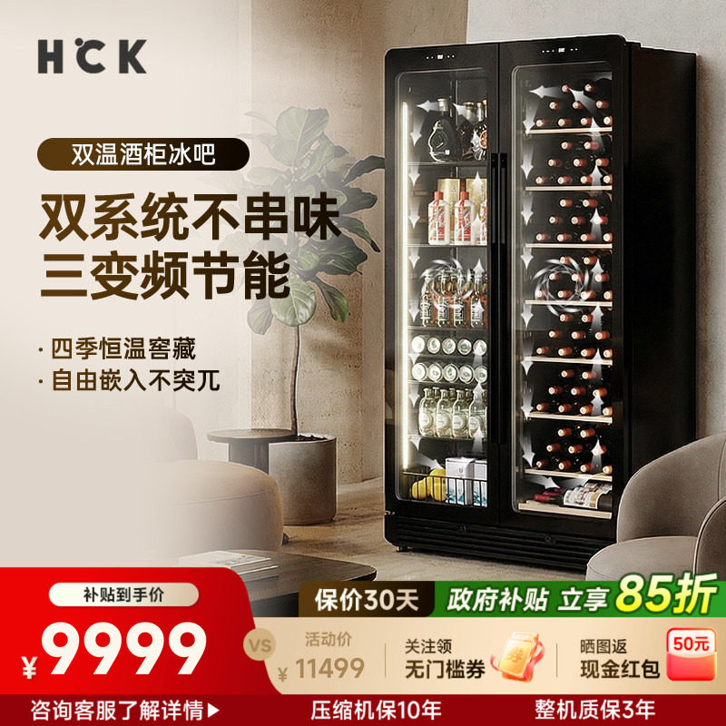 HCK哈士奇高端红酒柜恒温家用客厅冰吧嵌入超薄双门双温一级能效