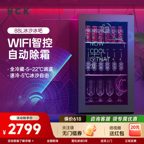 HCK哈士奇冰沙冰吧88L电竞风