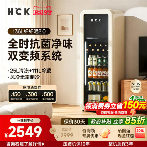 HCK哈士奇高颜值冰吧一级能效