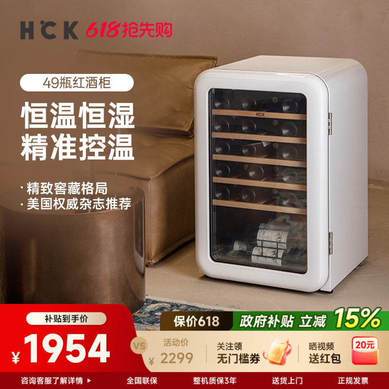 HCK哈士奇复古红酒柜恒温恒湿茶叶家用小型超薄嵌入式冰吧冰箱