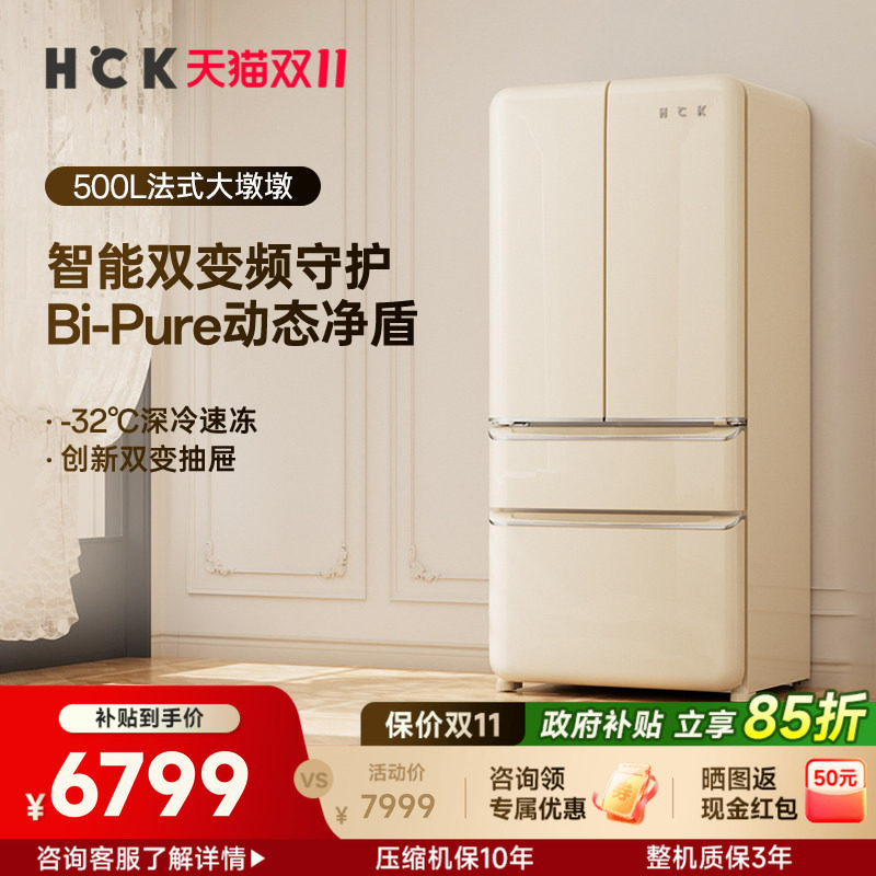 HCK哈士奇复古双变频大容量冰箱