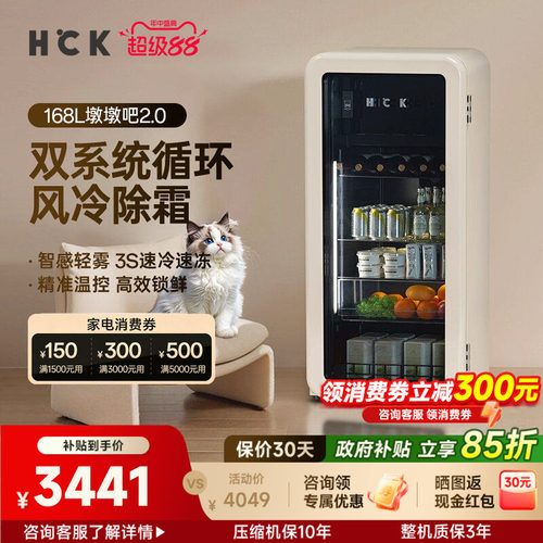 HCK哈士奇冰吧国补立减20%