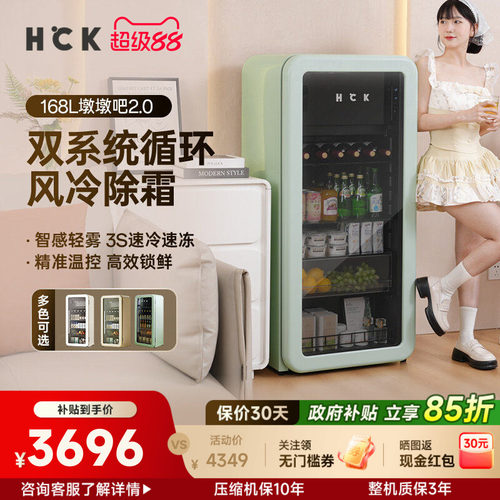 HCK哈士奇冰吧168L冷冻冷藏