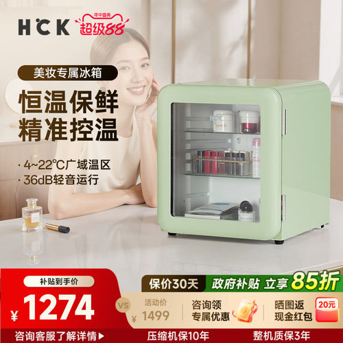 HCK哈士奇美妆冰箱42L容量