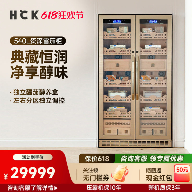 HCK哈士奇雪茄柜智能恒温恒湿指纹锁嵌入式大容量双门雪茄保湿柜