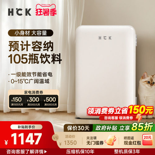 HCK哈士奇64L奶油风复古冰箱