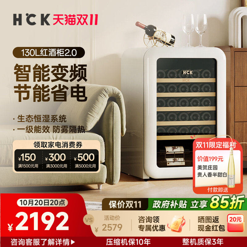 HCK哈士奇复古红酒柜恒温恒湿家用小型茶叶超薄嵌入式冰吧冰箱2.
