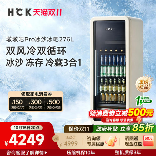 HCK哈士奇冰沙冰吧客厅家用办公室饮料冰箱冷冻冷藏柜墩墩吧Pro