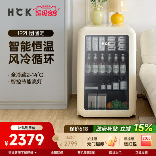 HCK哈士奇122L冰吧复古高颜值