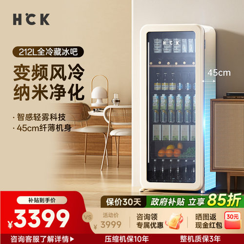 HCK哈士奇212L冰吧高颜值
