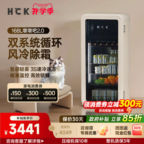 HCK哈士奇冰吧国补立减20%